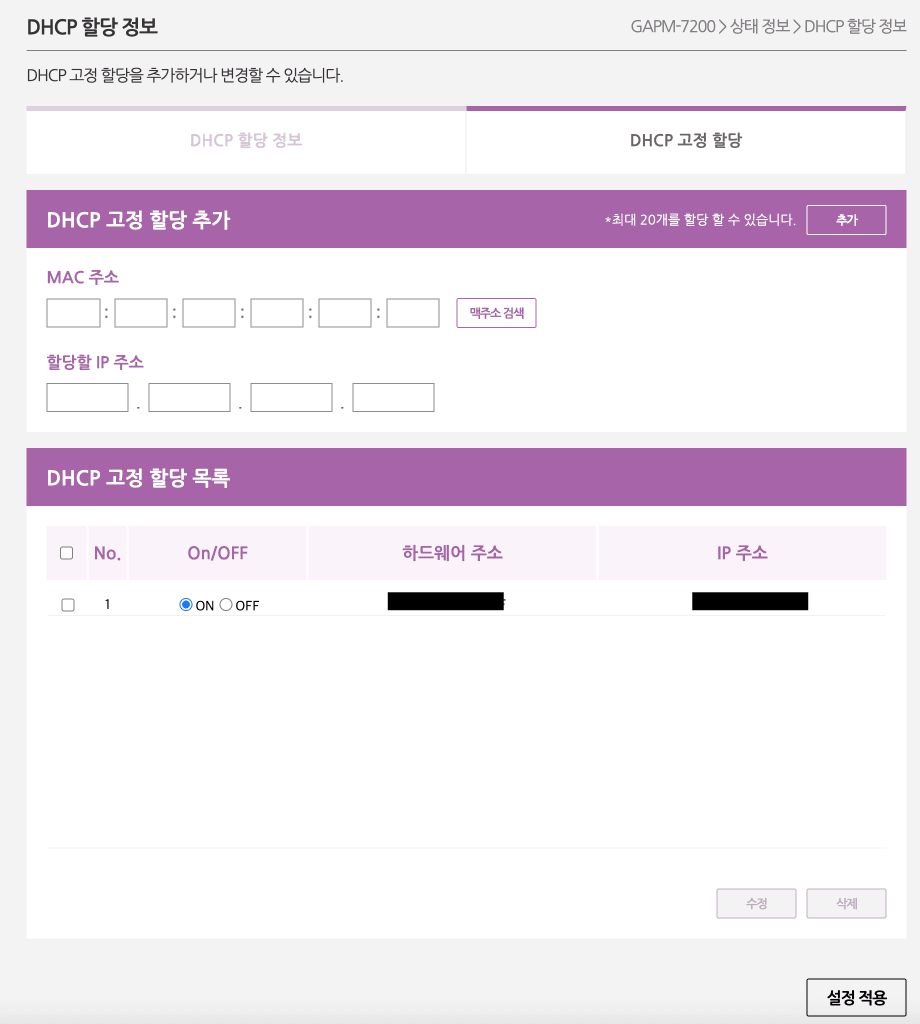 DHCP 고정 할당